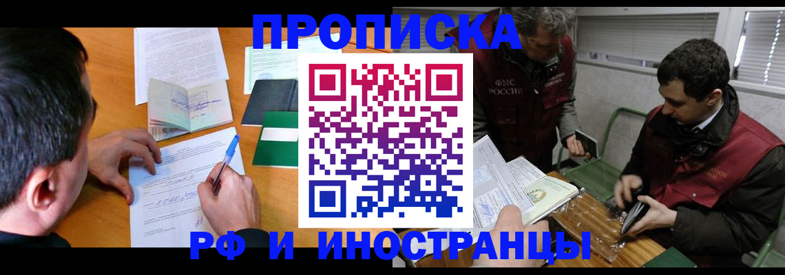 прописка поиск в Голицыно