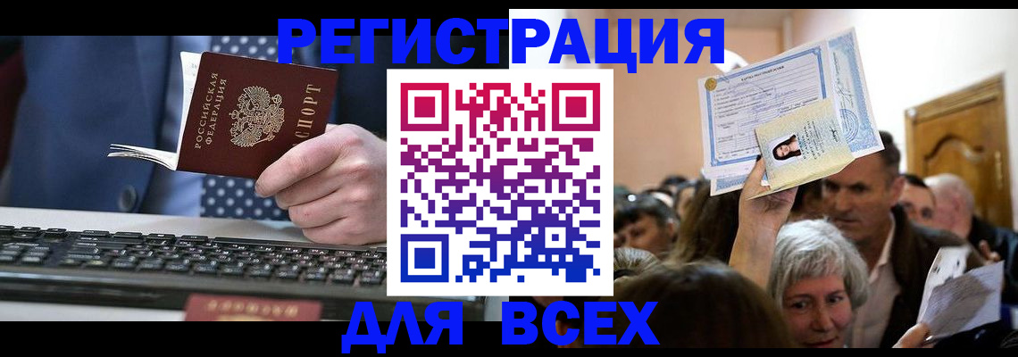 прописка иностранных граждан в Голицыно