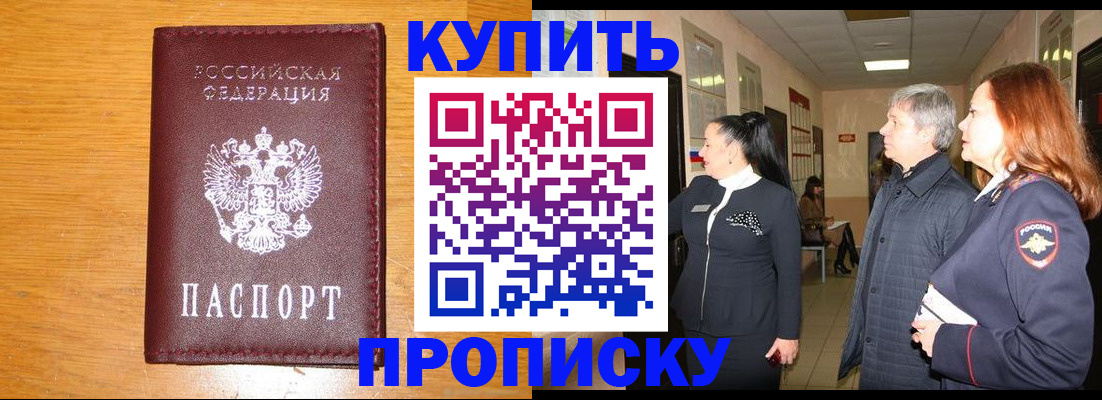 временная регистрация для школы в Голицыно